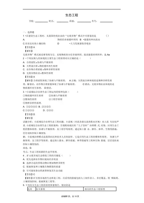 人教版生态工程单元测试61