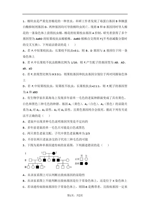 高中生物遗传测试题