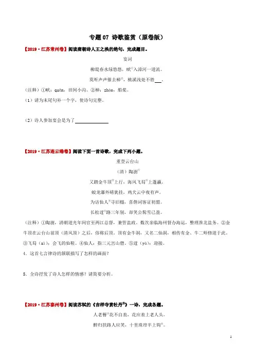 诗歌鉴赏-备战2020年中考语文(江苏省)三年真题分类汇编