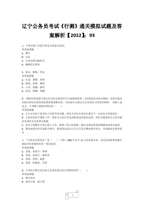辽宁公务员考试《行测》真题模拟试题及答案解析【2022】9328