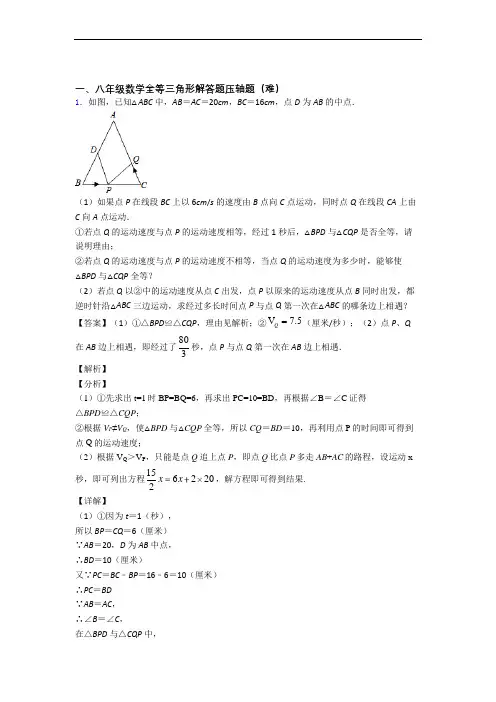 长治数学全等三角形易错题(Word版 含答案)