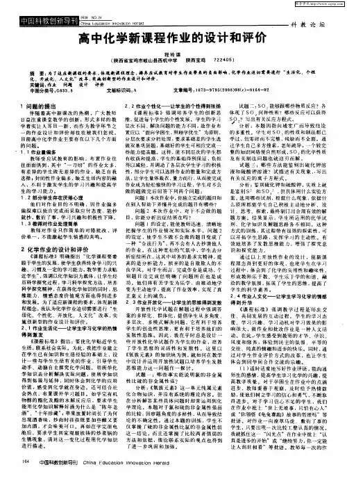 高中化学新课程作业的设计和评价