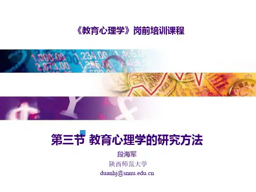 教育心理学研究方法