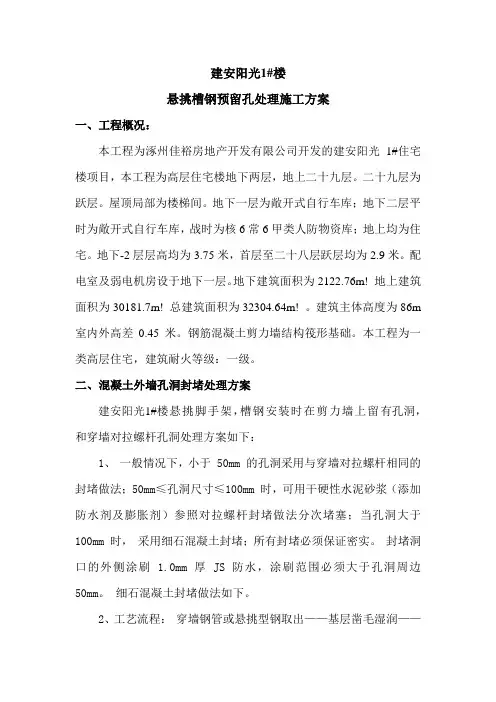 外墙孔洞封堵方案