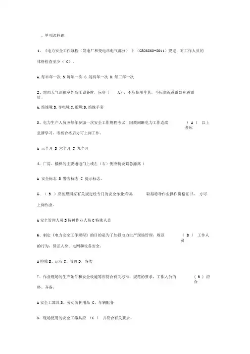 风电考试题库