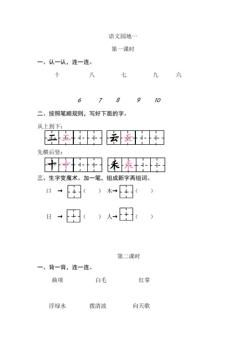 小学一年级语文上册《语文园地一》练习题