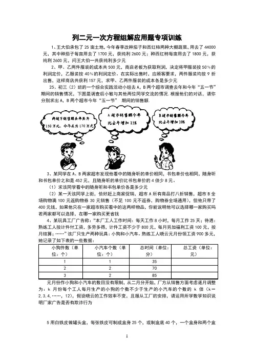 列二元一次方程组解应用题练习题及答案
