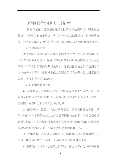 检验科学习和培训制度