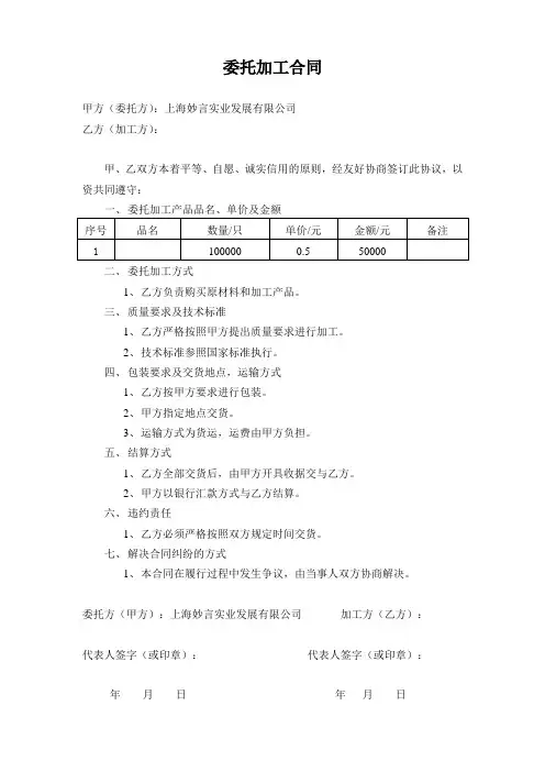 委托加工合同_简约版
