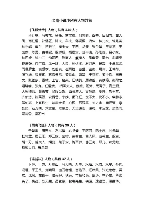 金庸小说中所有人物姓名