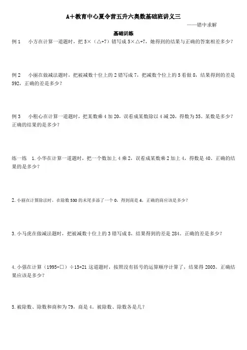 3错中求解一