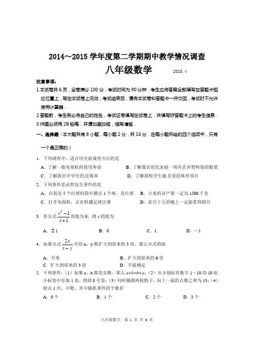 江苏省溧阳市2014-2015学年八年级第二学期期中考试数学试题