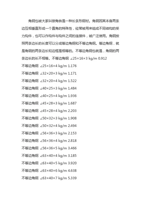 不等边角钢理论重量表规格表