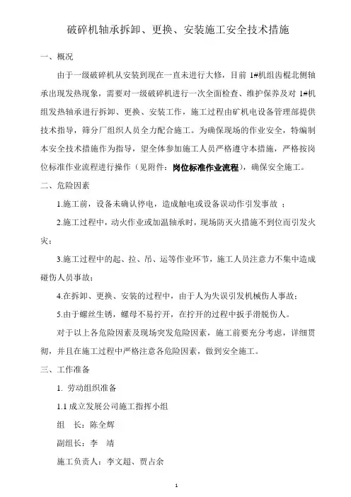 双齿辊破碎机轴承拆卸、更换、安装方案