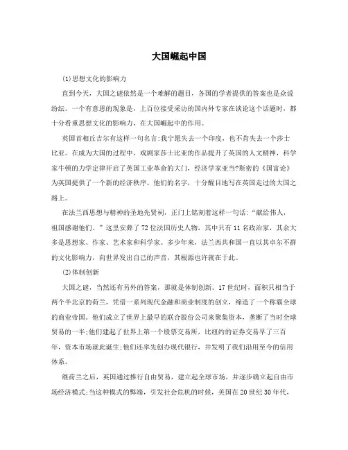 大国崛起中国