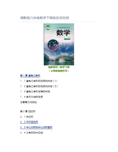 湘教版八年级数学下册知识点总结