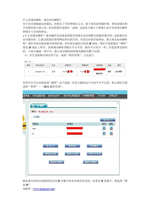 什么是域名解析,域名如何解析？