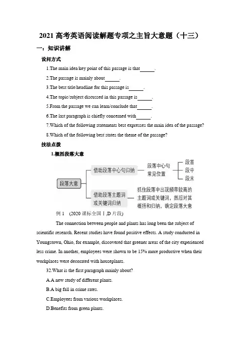 高考英语阅读解题专项之主旨大意题(十三)含答案