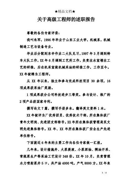 关于高级工程师的述职报告