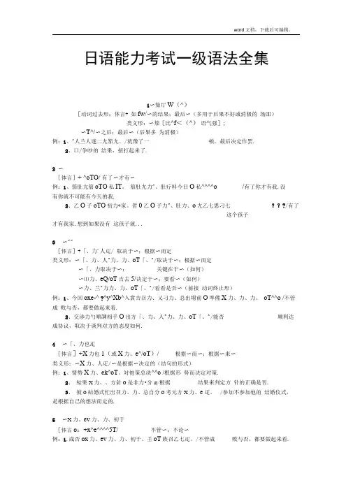 日语能力考试一级语法(完整版)