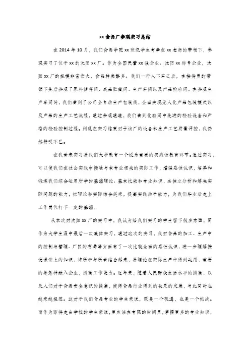 食品厂参观实习总结