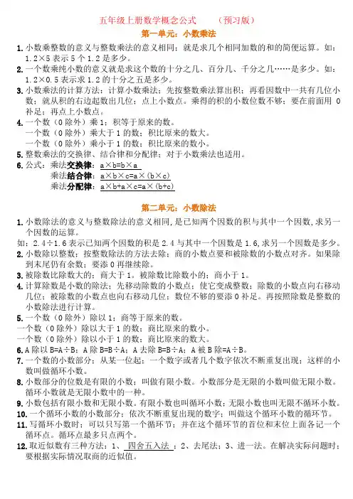 【强烈推荐】小学五年级数学上册必背公式、概念