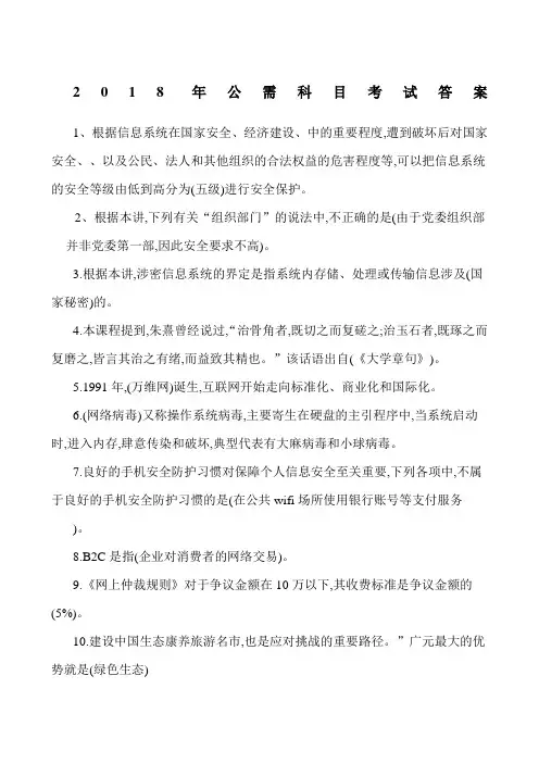 2018年公需科目考试答案