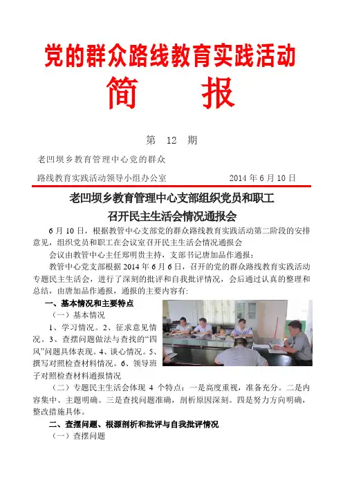 党的群众路线教育实践活动简报12