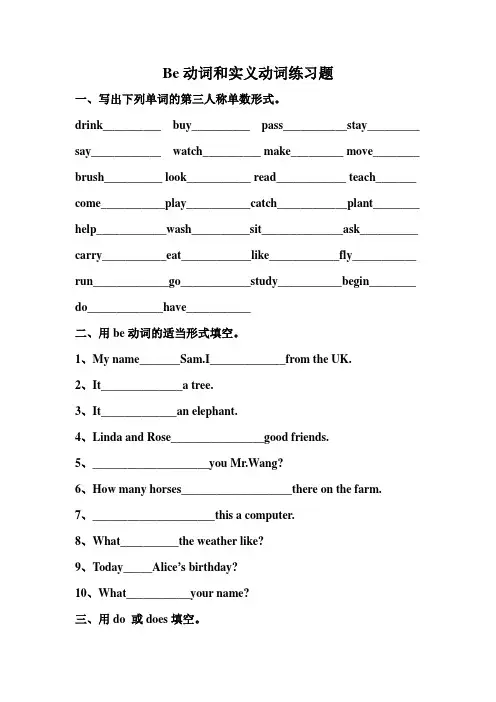 (完整版)实义动词练习