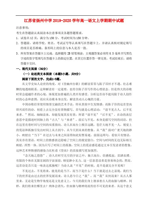江苏省扬州中学高一语文上学期期中试题