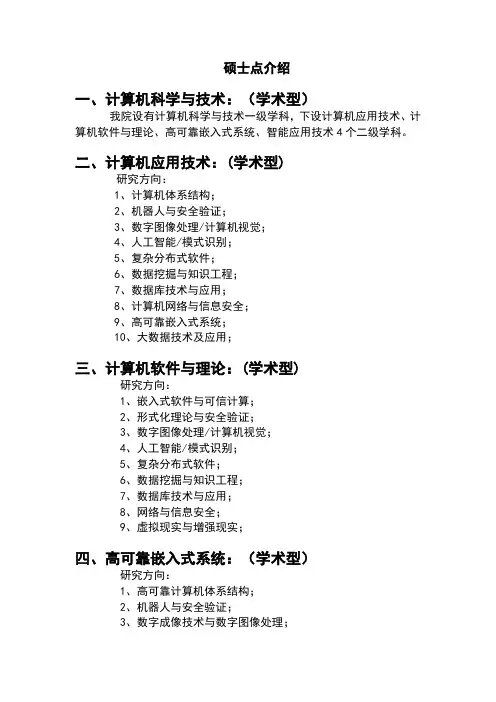硕士点介绍