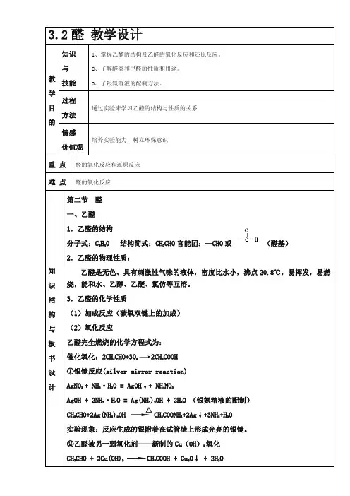 人教版高中化学选修五教案+醛