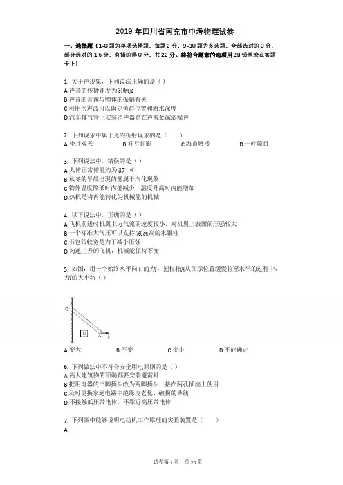 2019年四川省南充市中考物理试卷