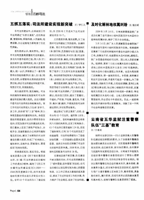 五抓五落实：司法所建设实现新突破