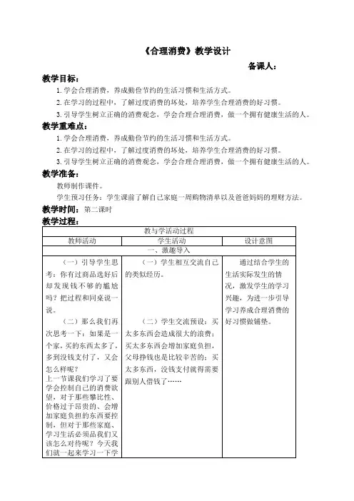 四年级下册道德与法治教案-第五课《合理消费》第二课时部编版