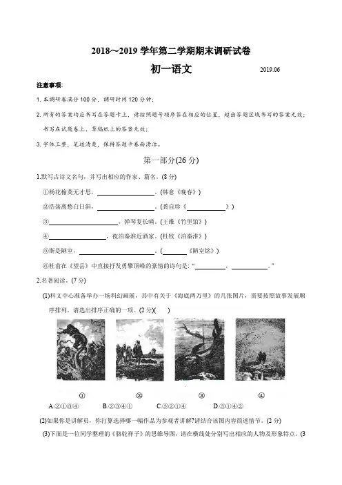 江苏省苏州工业园区2018–2019学年第二学期初一语文期末调研试卷