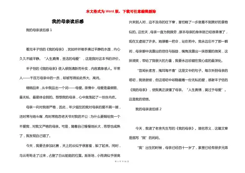 我的母亲读后感