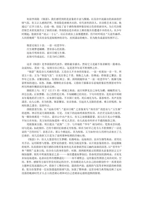 《锦瑟》诗词赏析