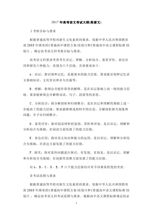 2017年高考语文考试大纲