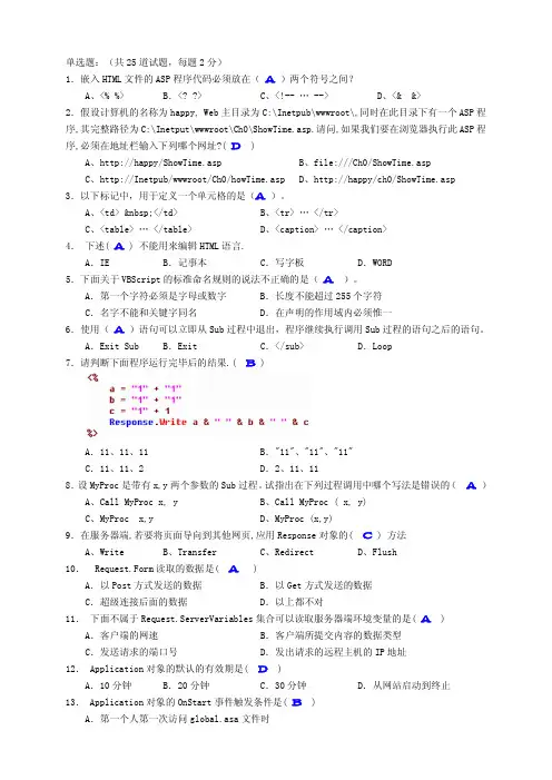 动态网页程序设计--综合测试答案