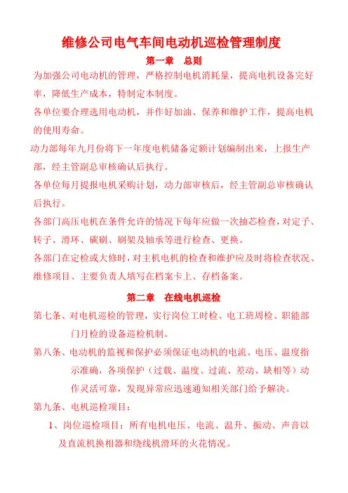 电动机使用维护管理制度