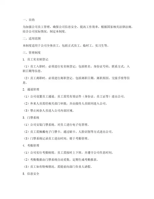 员工实名制通道管理制度