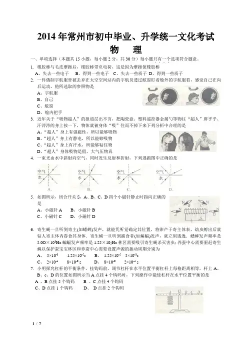 2014年江苏常州市中考物理试卷(Word版)