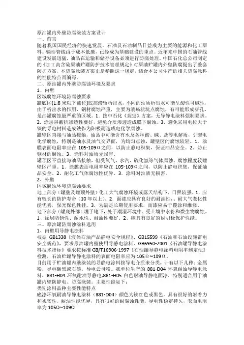 油罐防腐蚀