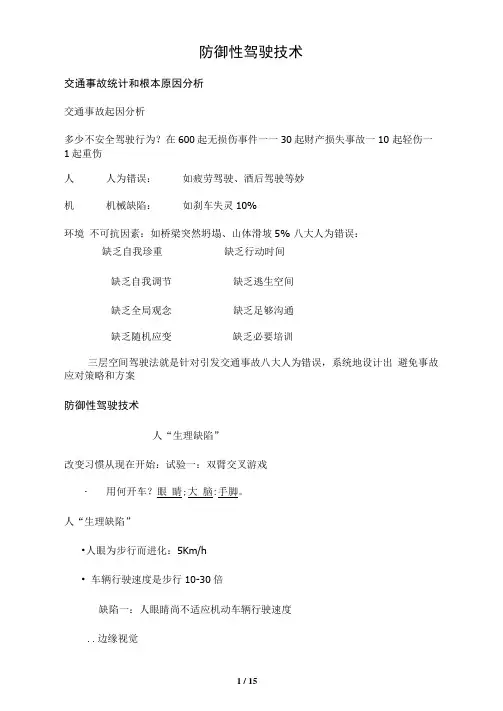 防御性驾驶技术