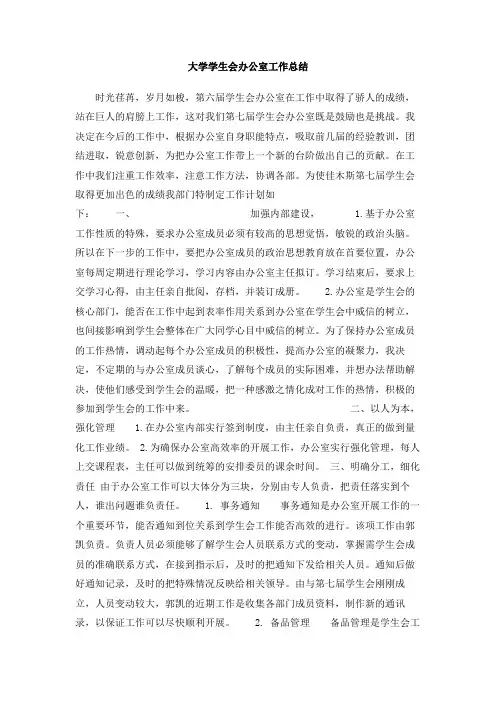 大学学生会办公室工作总结