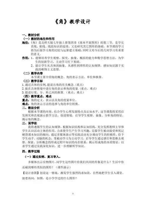 北师大版七年级数学上册《四章 基本平面图形  复习题》公开课教案_6