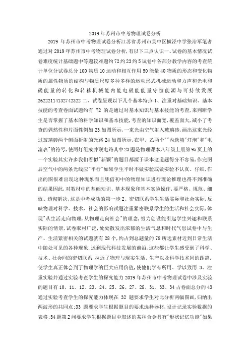最新-2019年苏州市中考物理试卷分析 精品