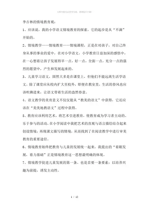 李吉林的情境教育观