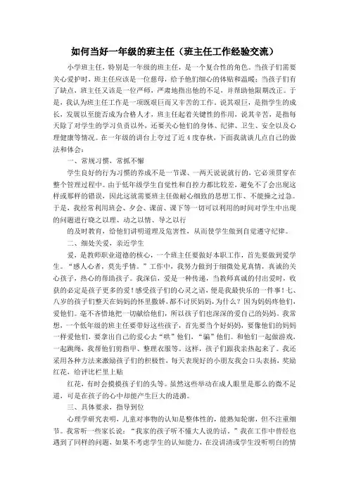 如何当好一年级的班主任